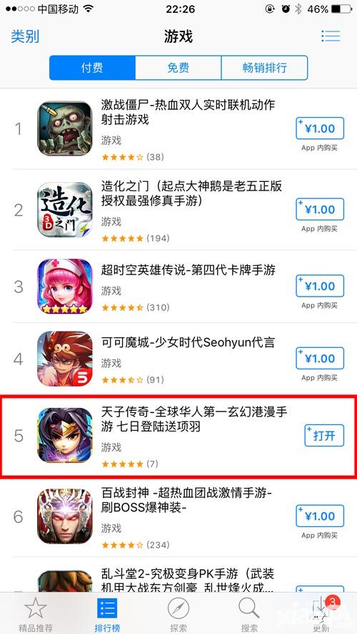 《天子传奇》上线首日 跃居App Store付费榜TOP.5