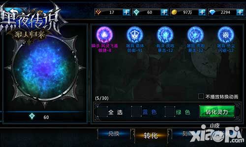黑夜传说手游
