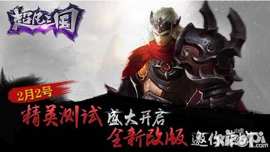 超凡三国主策专访