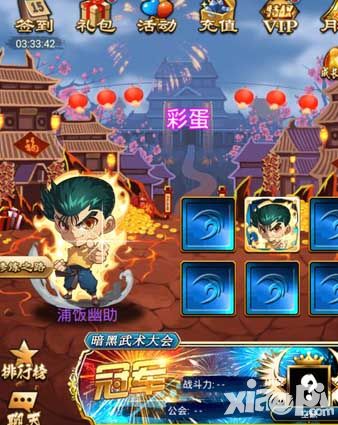 幽游白书新版