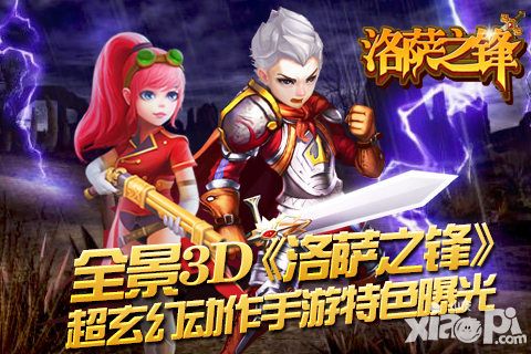 全景3D《洛萨之锋》超玄幻动作手游特色曝光