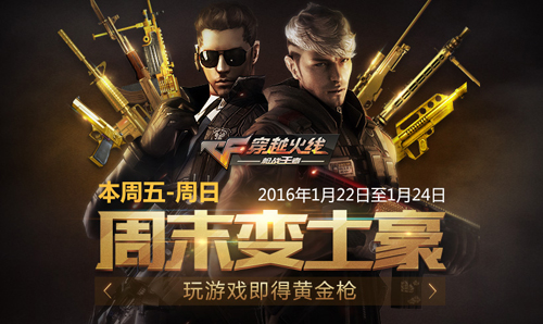 CF手游今日公测