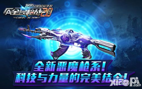 虚空恶魔潜入战场!《全民枪战2.0》全新枪系预售开启