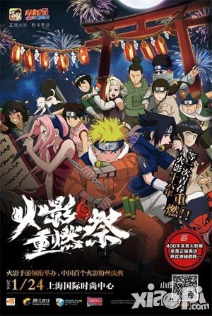 等一次青春重燃!火影手游领衔举办火影重燃祭今日揭幕!