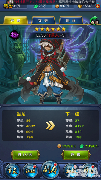 新大主宰手游