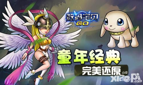 数码宝贝GO不删档