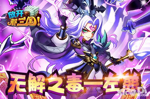放开那三国限时红卡神将