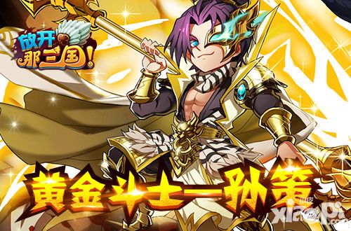 放开那三国限时红卡神将
