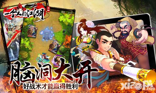 烧脑的策略卡牌《一个人的江湖》首爆