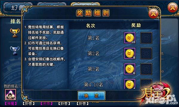 君王2幻兽竞技场