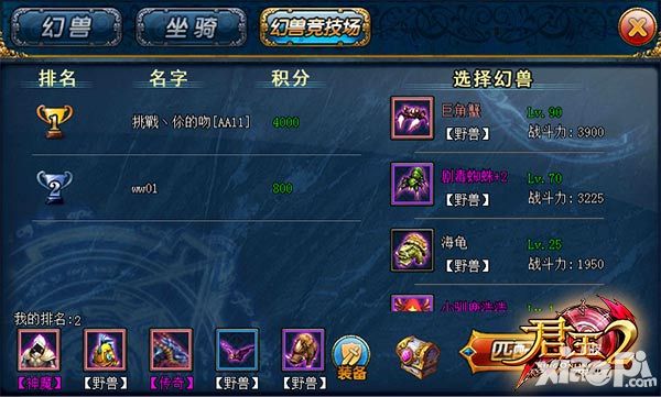 君王2幻兽竞技场