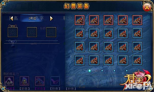君王2幻兽竞技场