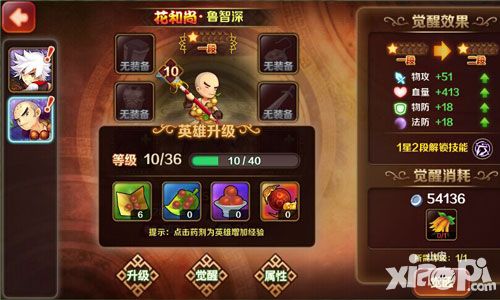 暴走水浒英雄