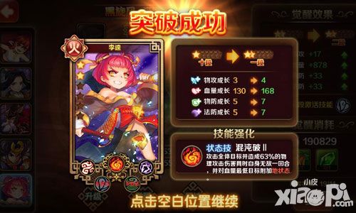 暴走水浒英雄