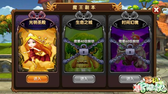超级冒险家降魔技巧