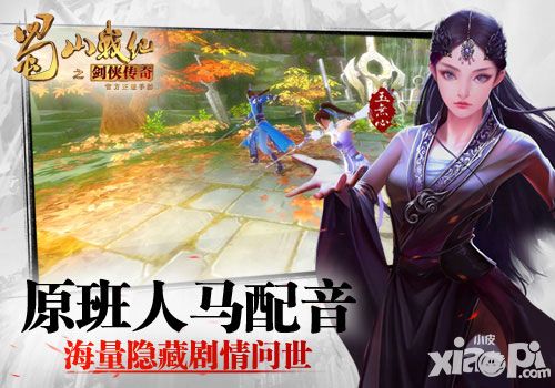 蜀山战纪之剑侠传上线奇
