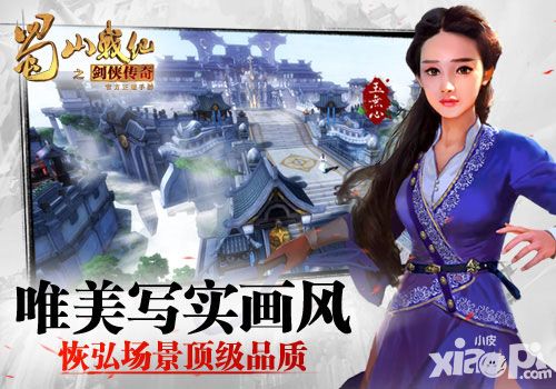 蜀山战纪之剑侠传上线奇