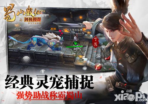 蜀山战纪之剑侠传上线奇