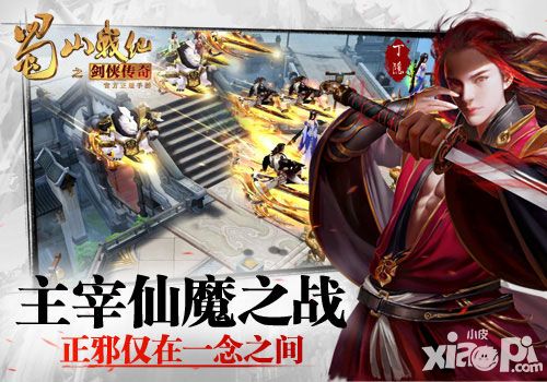蜀山战纪之剑侠传上线奇