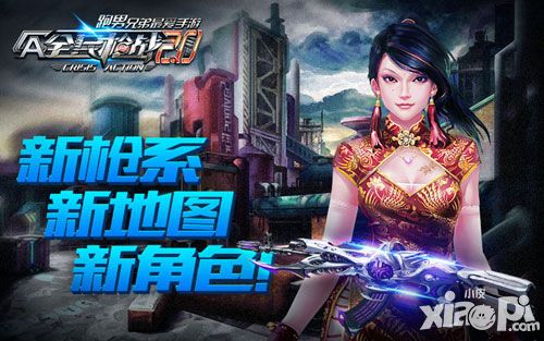 《全民枪战2.0》-陈赫代言 版本预告