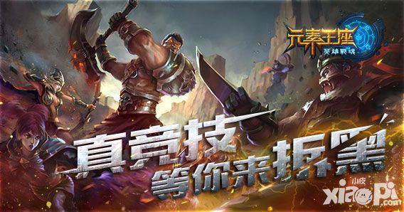 英雄战魂之元素王座手游