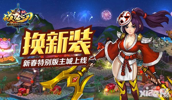 战龙之刃新春版