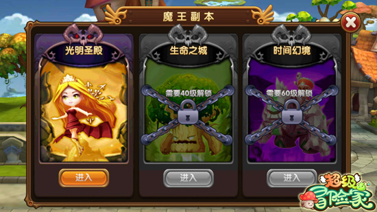 大魔王降世《超级冒险家》降魔技巧篇