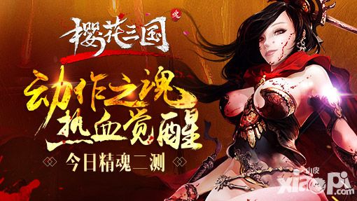 樱花三国二测