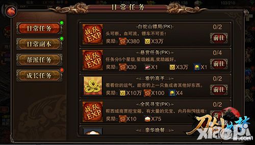 刀剑如梦内容