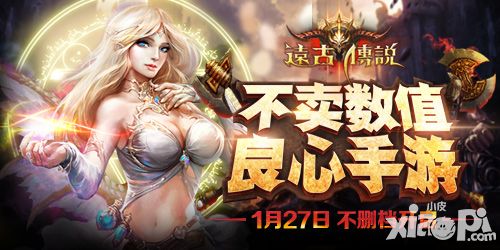 远古传说下载