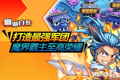 《幽游白书》新春送大礼 V1.3经典再现拜早年