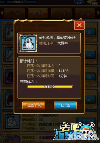 轻松又快捷 《去吧海贼王》扫荡玩法攻略