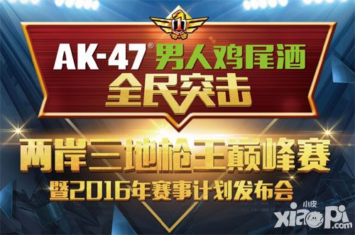 喝AK47鸡尾酒领《全民突击》永久AK47