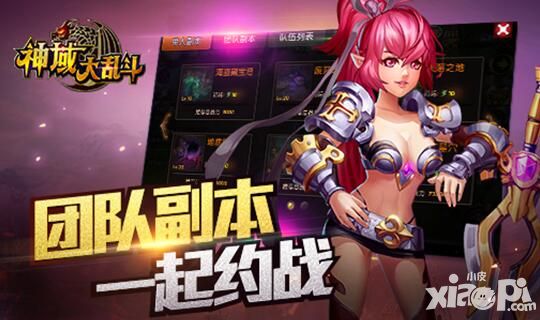 再现神魔创世纪《神域大乱斗》安卓不删档内测