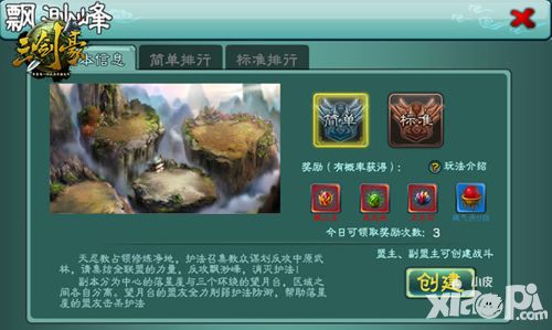 三剑豪新春版上线