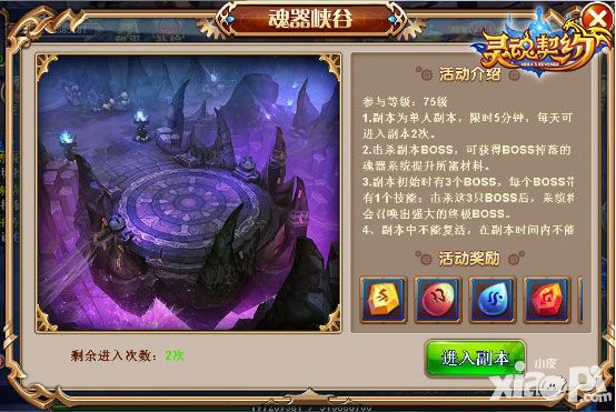 灵魂契约手游