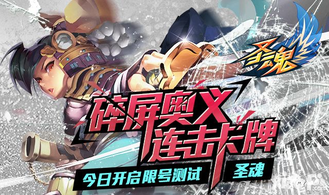 圣魂限号测试