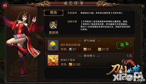 刀剑如梦神兵降世