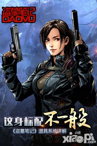 这身标配不一般 《盗墓笔记》道具系统详解