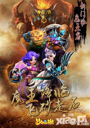 新门派新角色转门派《梦幻西游》开年重磅更新