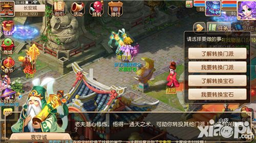 梦幻西游手游新门派新角色转门派