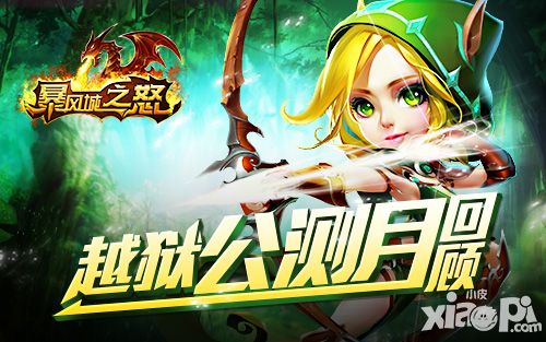 暴风城之怒手游