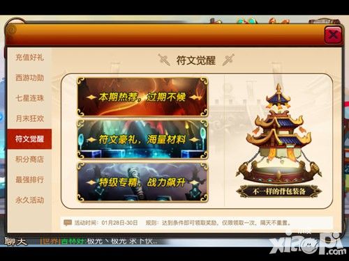 囧西游内容