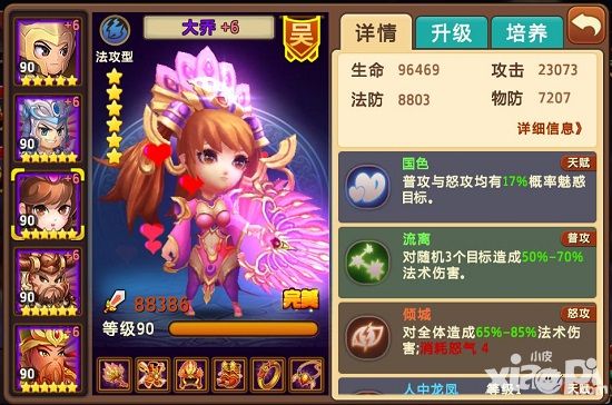私奔到三国手游