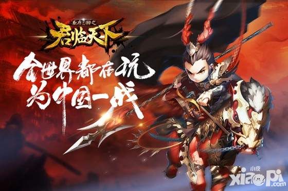 君临天下手游