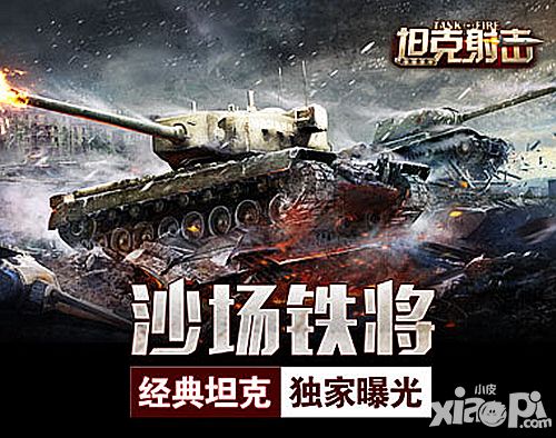 坦克射击手游