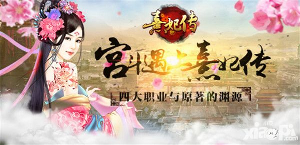 熹妃传攻略