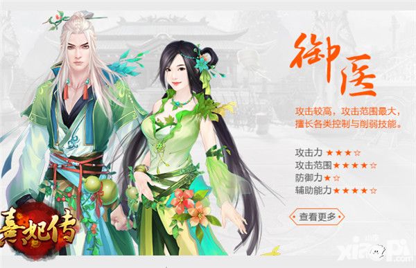 熹妃传下载