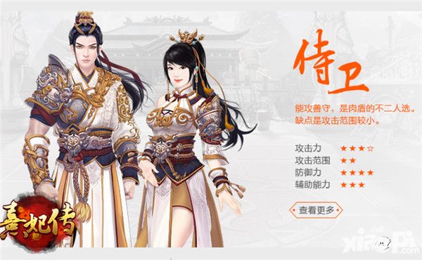 熹妃传攻略