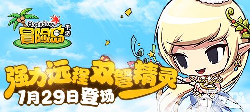 冒险岛手游双弩精灵